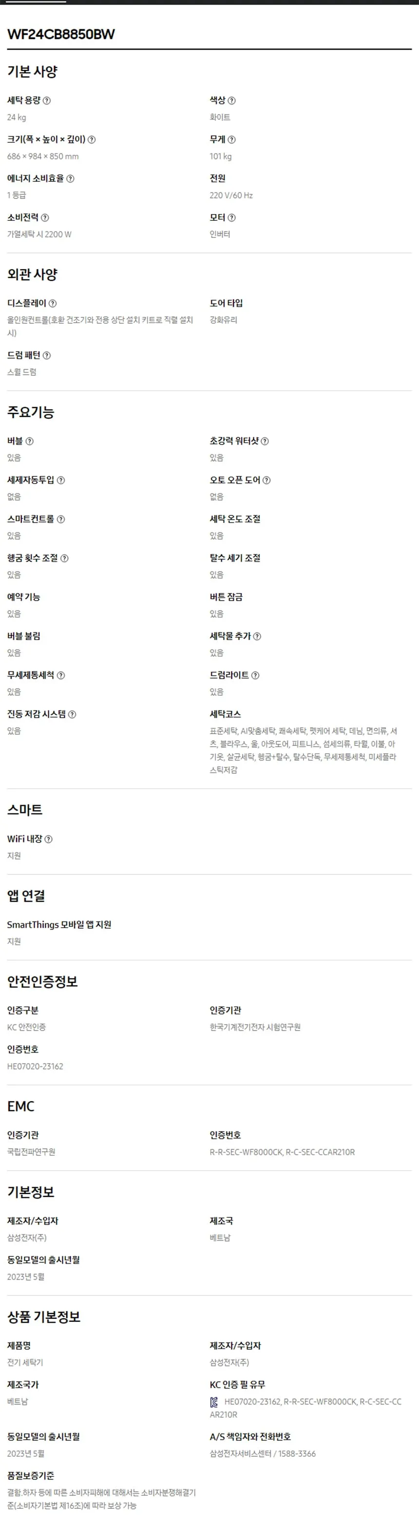삼성 BESPOKE 그랑데 AI 올인원 세탁기24kg + 건조기20kg (화이트) 상세정보 7