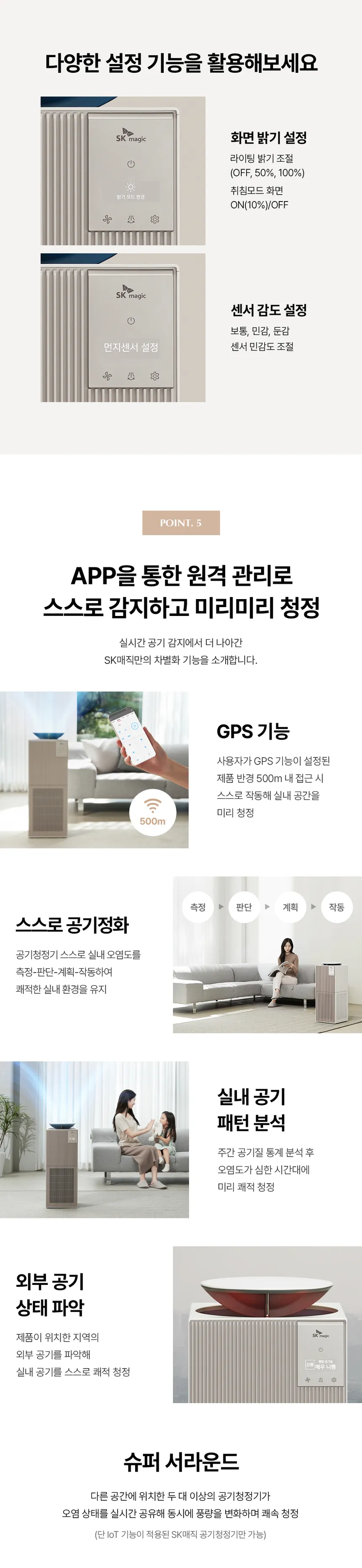 SK매직 올클린 디아트 공기청정기 16평형 상세정보 3