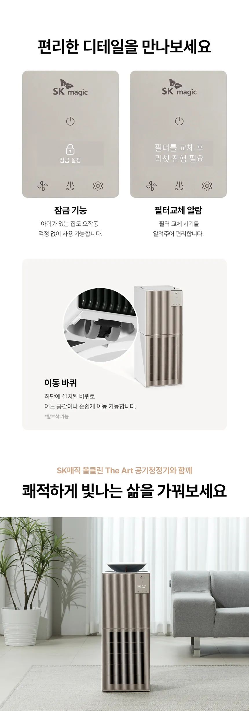 SK매직 올클린 디아트 공기청정기 16평형 상세정보 4