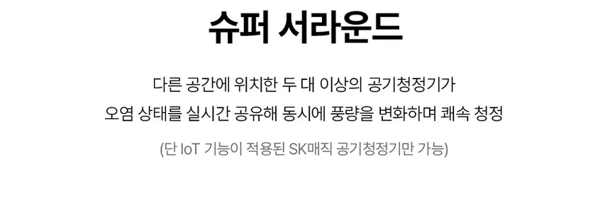 SK매직 올클린 디아트 공기청정기 22평형 상세정보 4