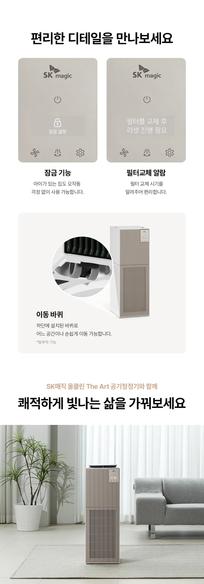 SK매직 올클린 디아트 공기청정기 22평형 상세정보 5