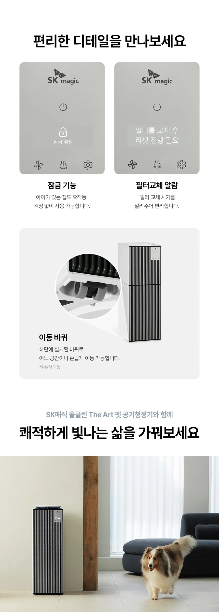 SK매직 올클린 디아트 펫 공기청정기 22평형 상세정보 6