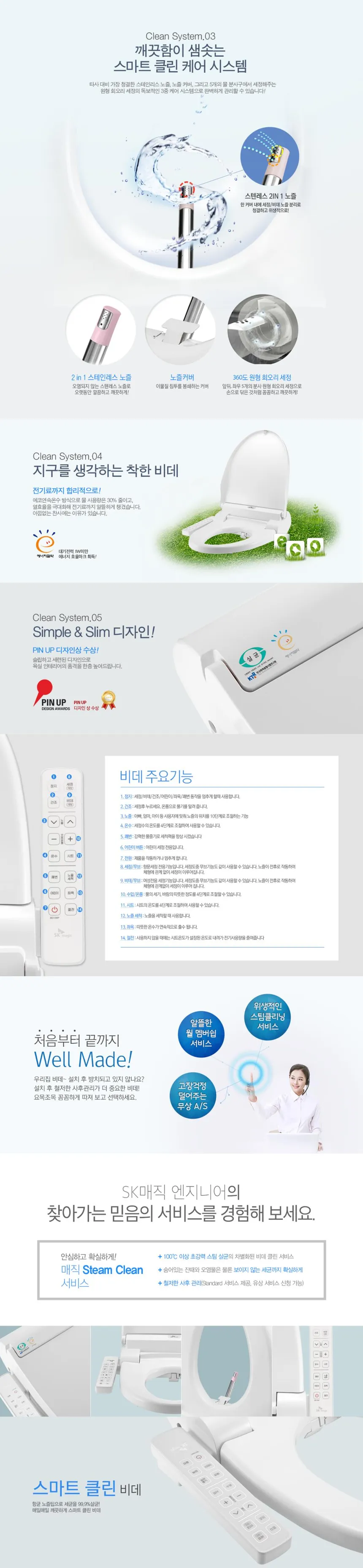 SK매직 향균 비데 파워업 (저수압용) 상세정보 3