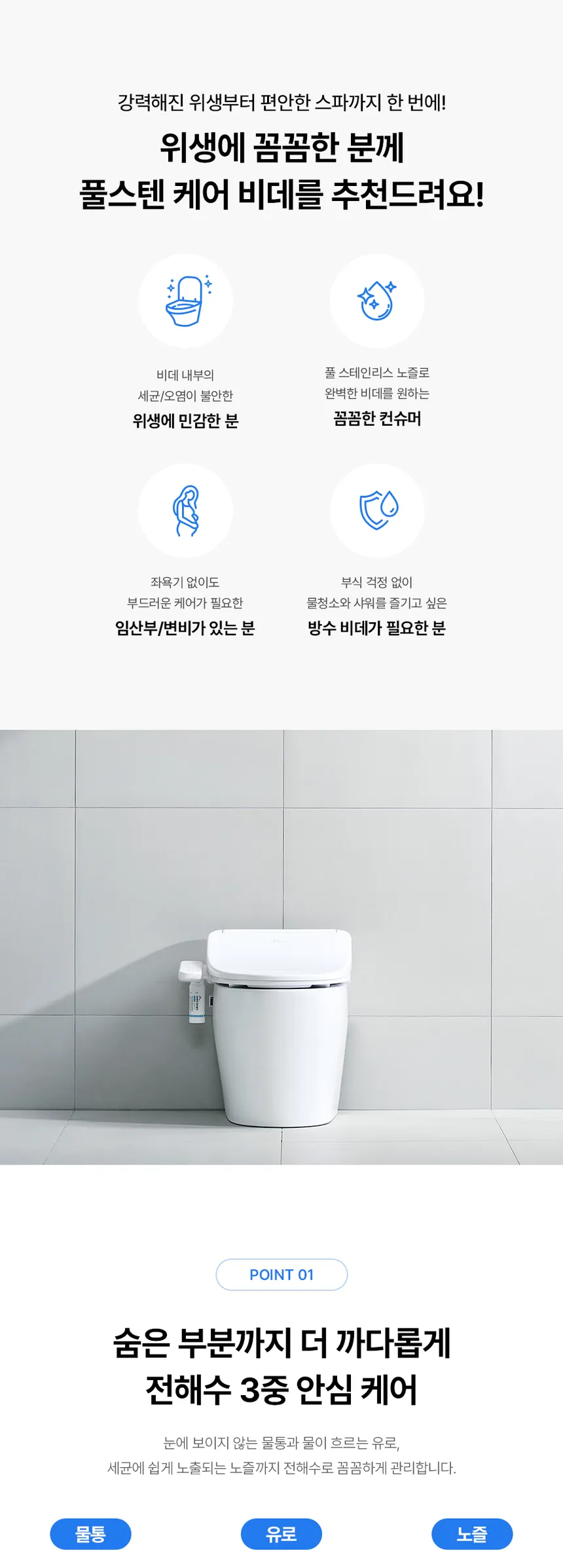 SK매직 풀스텐 케어 비데 상세정보 1