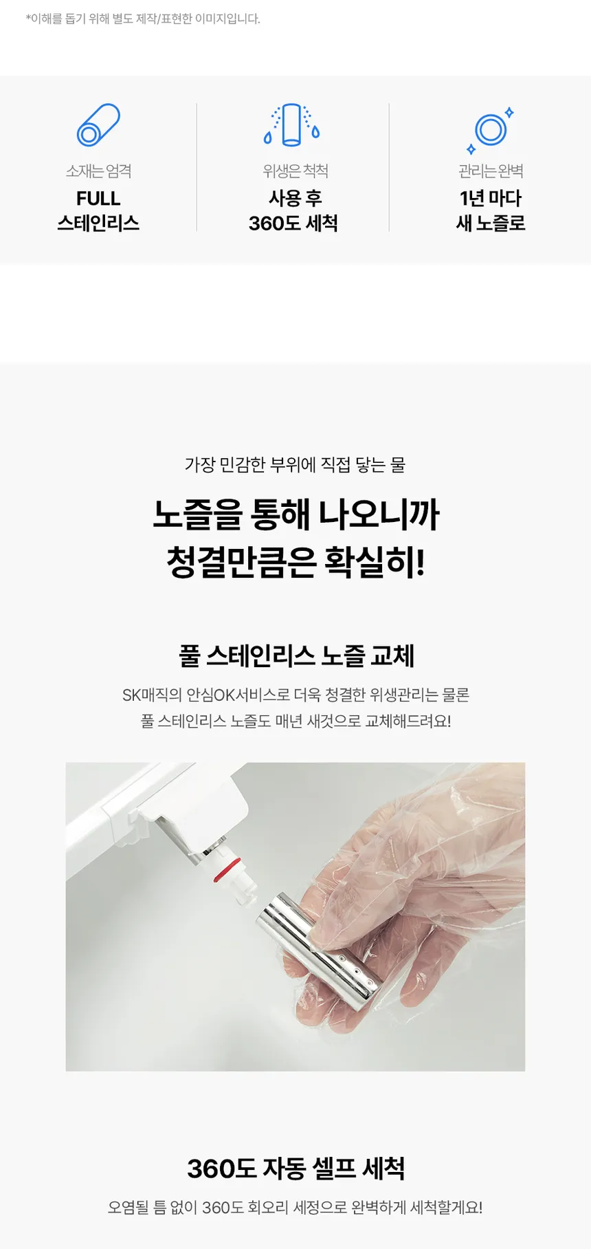 SK매직 풀스텐 케어 비데 상세정보 2