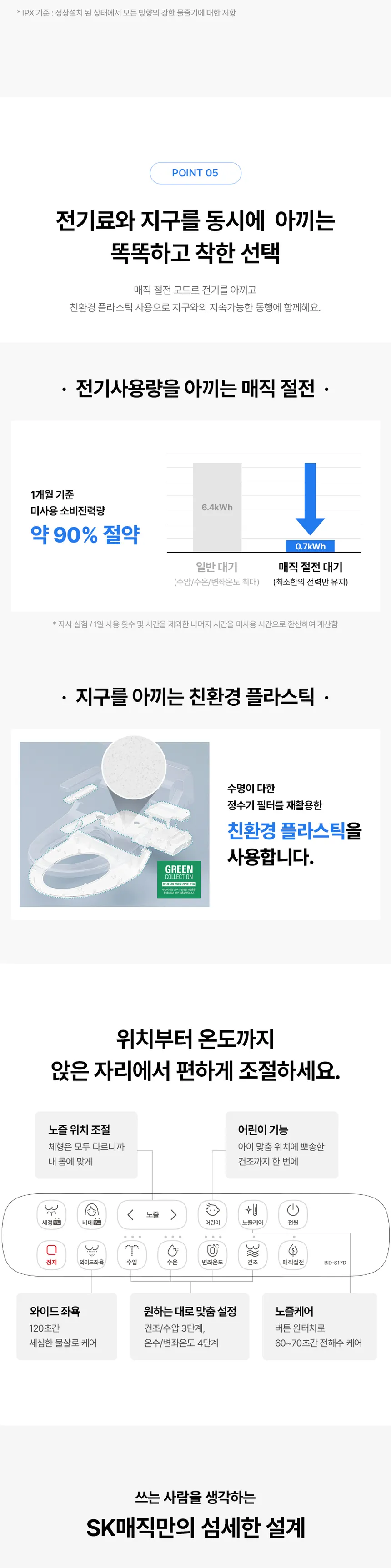 SK매직 풀스텐 케어 비데 상세정보 4
