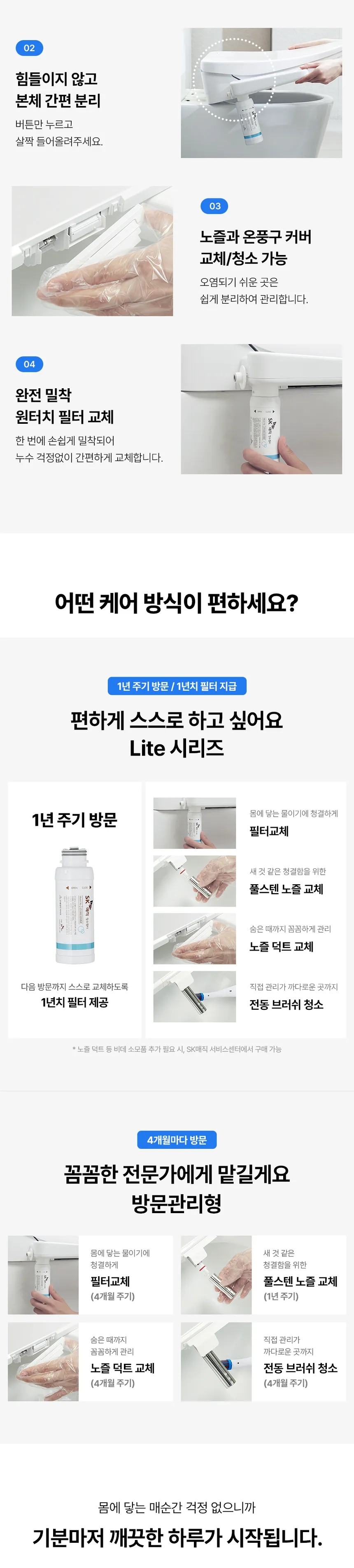 SK매직 풀스텐 케어 비데 상세정보 5