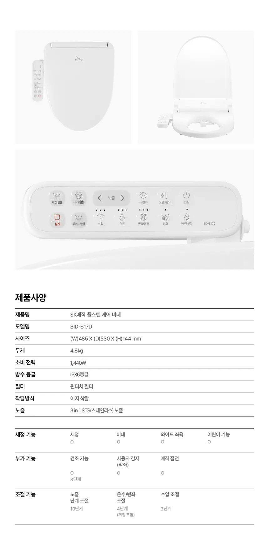 SK매직 풀스텐 케어 비데 상세정보 7