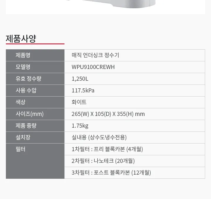 SK매직 언더싱크 정수기 (정수) 상세정보 3
