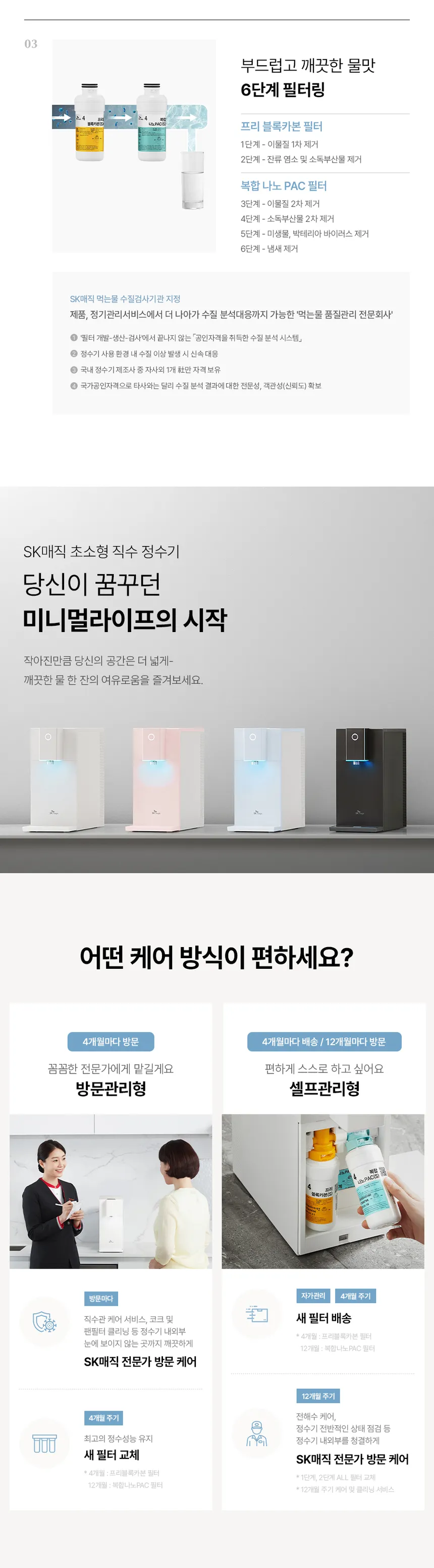 SK매직 초소형 직수 정수기 (냉온정) 상세정보 3