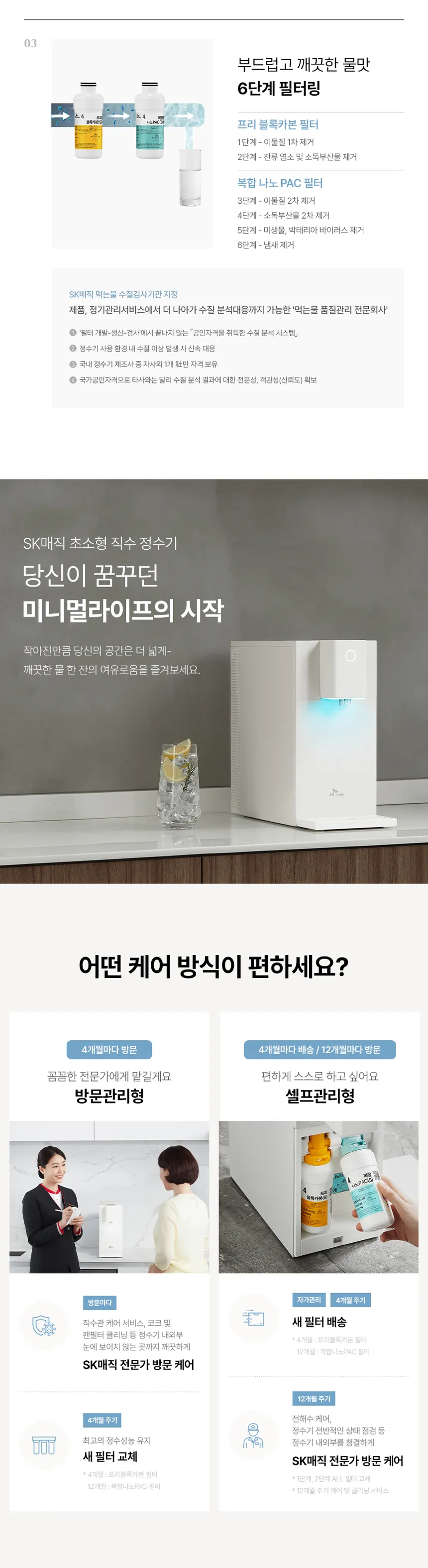 SK매직 초소형 직수 정수기 (냉정) 상세정보 3