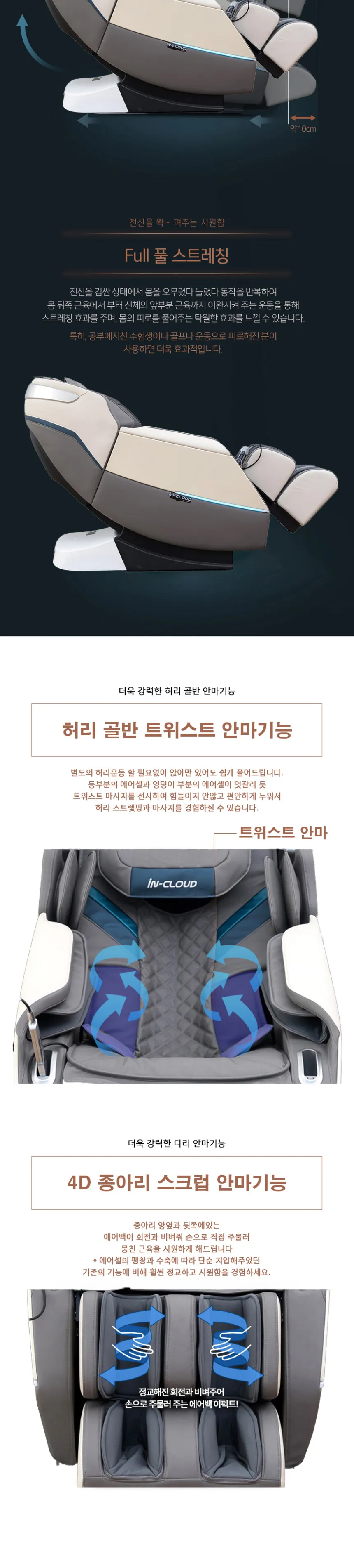 인클라우드 프리미엄 안마의자 MF-9200 상세정보 3