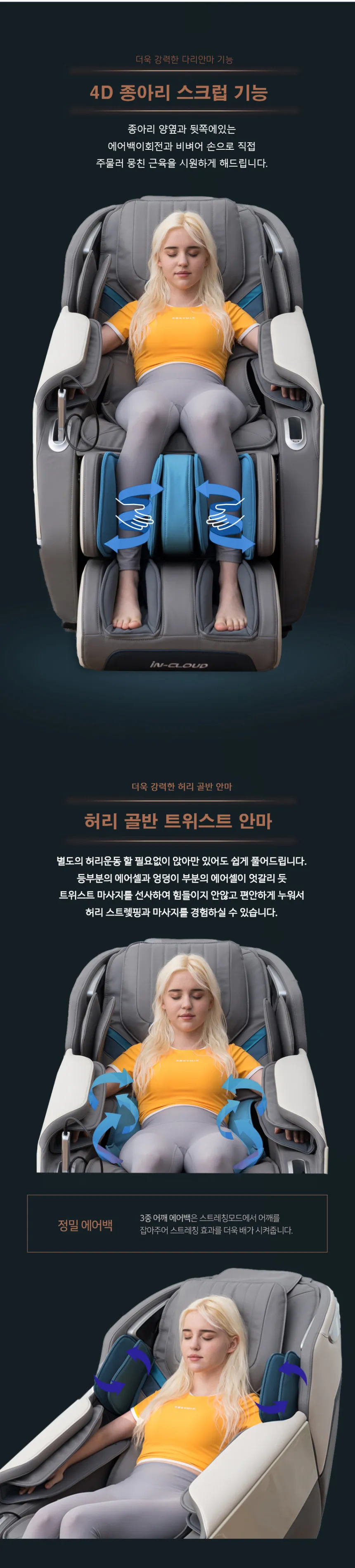 인클라우드 프리미엄 안마의자 MF-9200 상세정보 4
