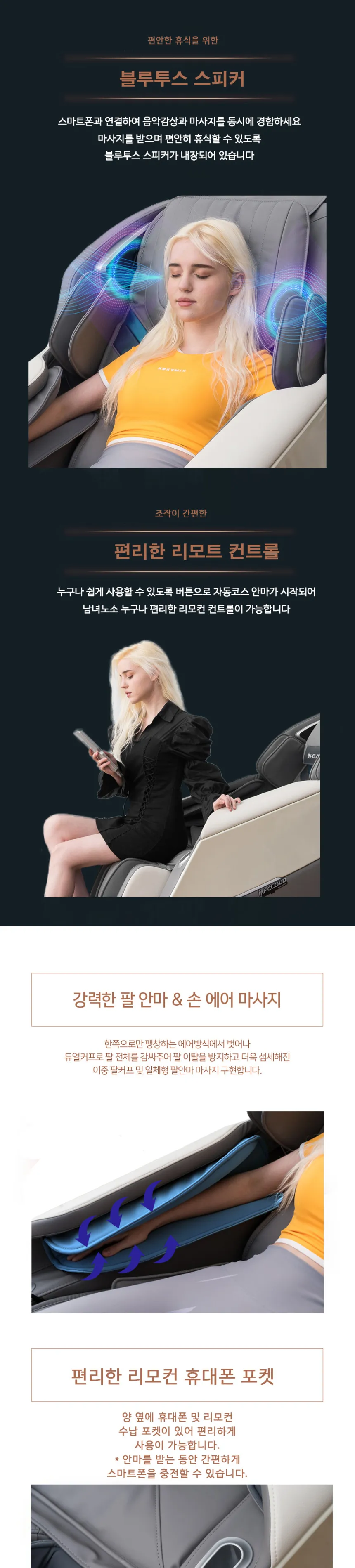 인클라우드 프리미엄 안마의자 MF-9200 상세정보 5
