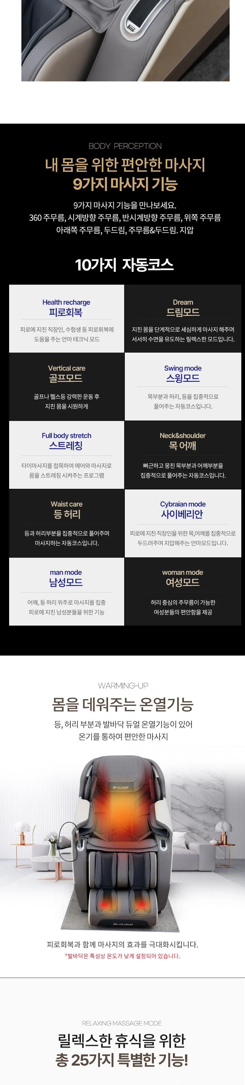 인클라우드 프리미엄 안마의자 MF-9200 상세정보 6