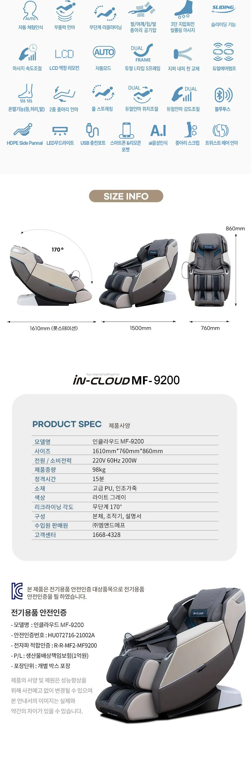 인클라우드 프리미엄 안마의자 MF-9200 상세정보 7