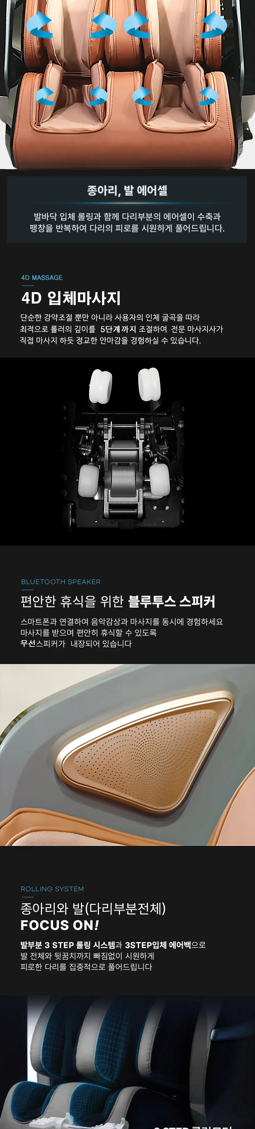 인클라우드 프리미엄 안마의자 MF-9900 4D 상세정보 4