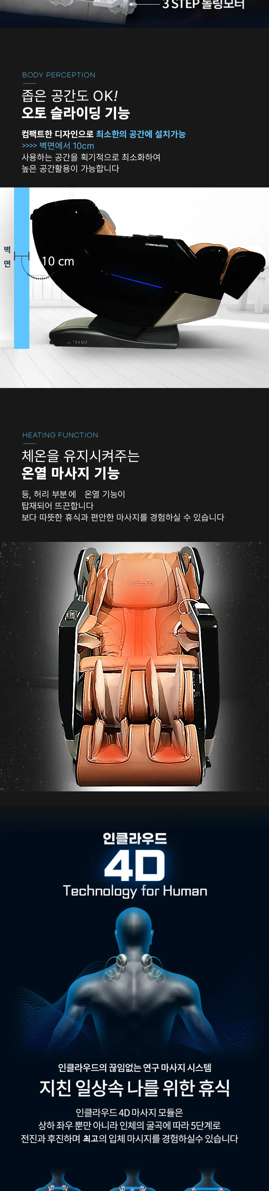인클라우드 프리미엄 안마의자 MF-9900 4D 상세정보 5