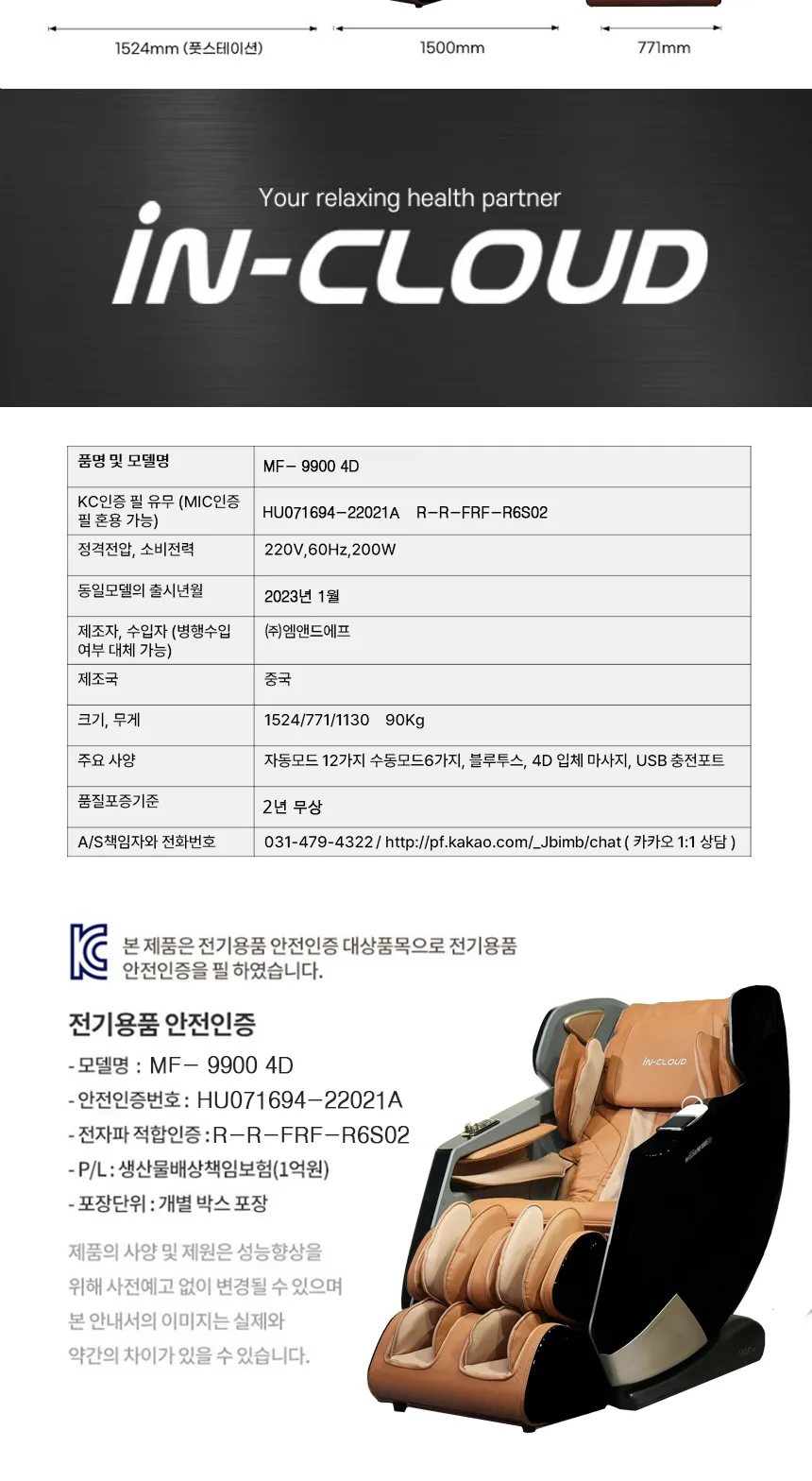 인클라우드 프리미엄 안마의자 MF-9900 4D 상세정보 7