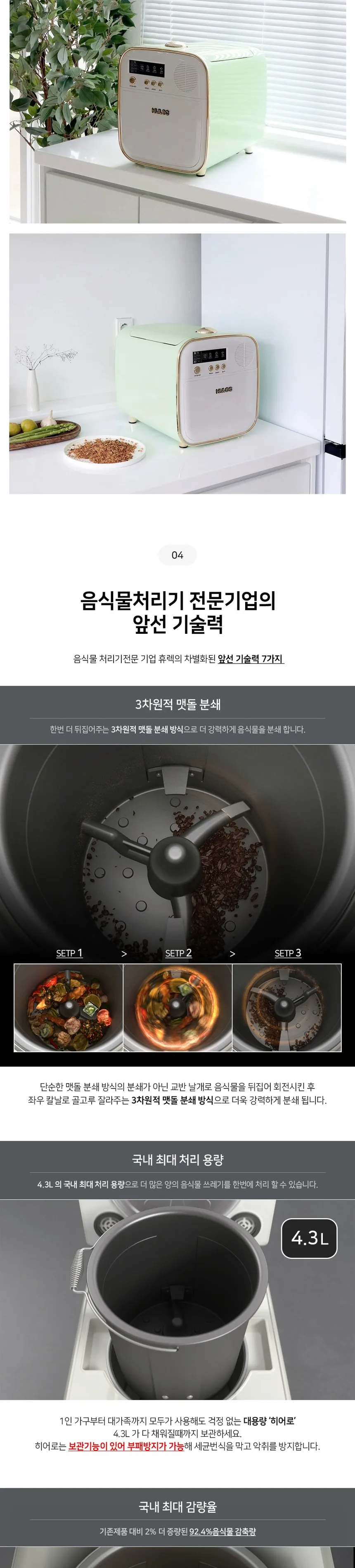 휴렉 히어로 음식물처리기 건조형 (민트) 상세정보 4