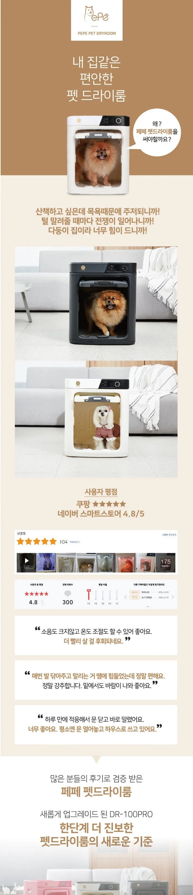 페페 펫드라이룸 상세정보 1