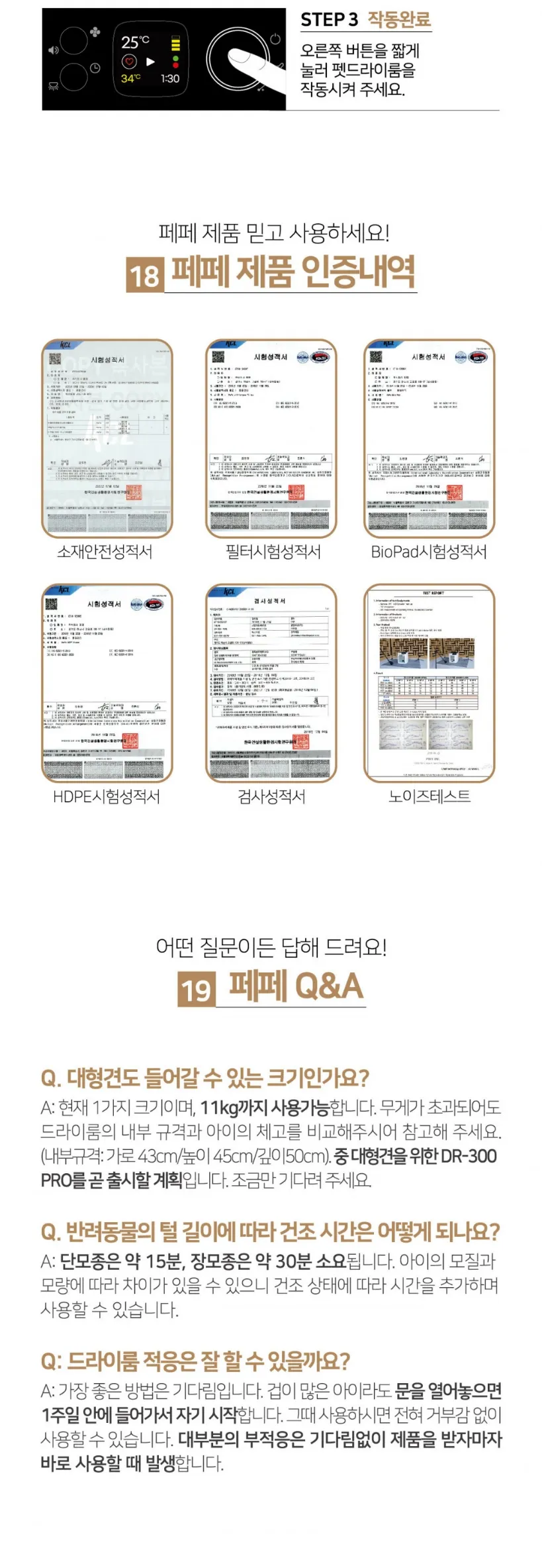 페페 펫드라이룸 상세정보 9