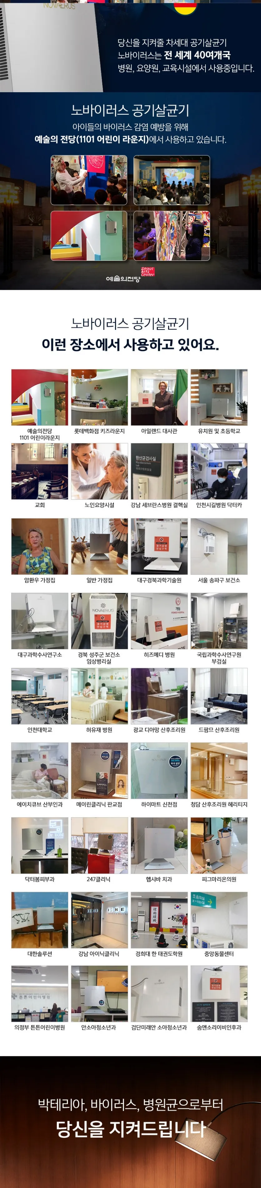 노바이러스 공기청정 살균기 10평형 상세정보 8