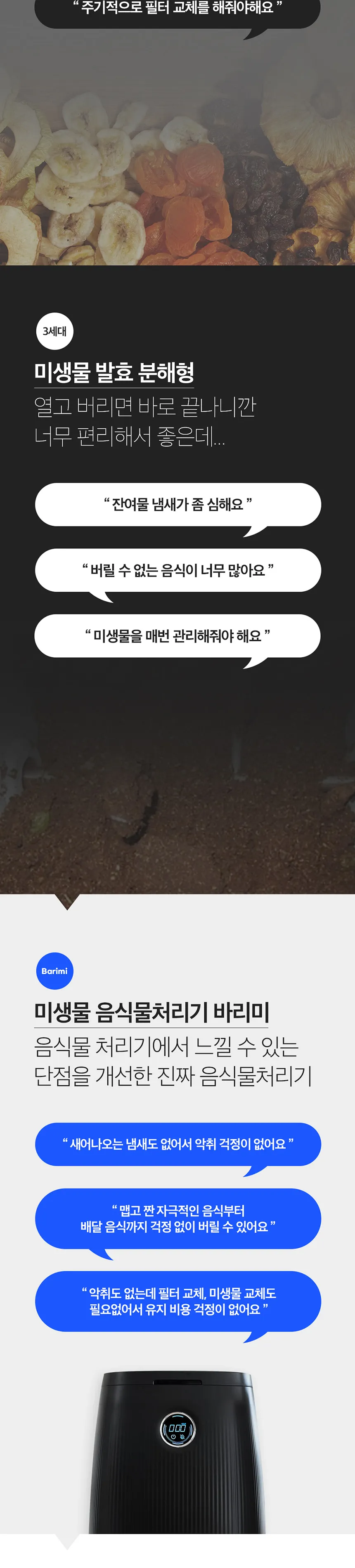 지엘플러스 바리미 미생물 음식물처리기 0.5kg 상세정보 3