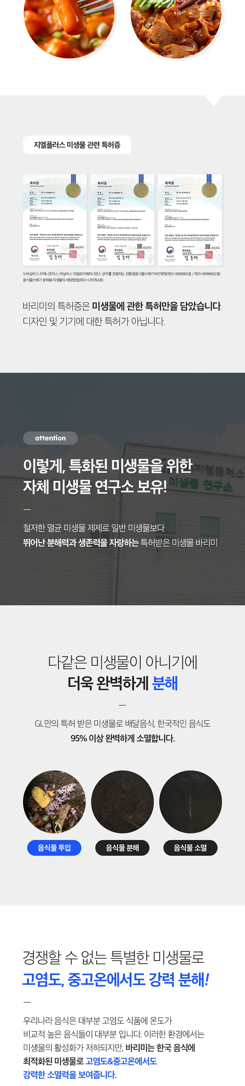 지엘플러스 바리미 미생물 음식물처리기 0.5kg 상세정보 5
