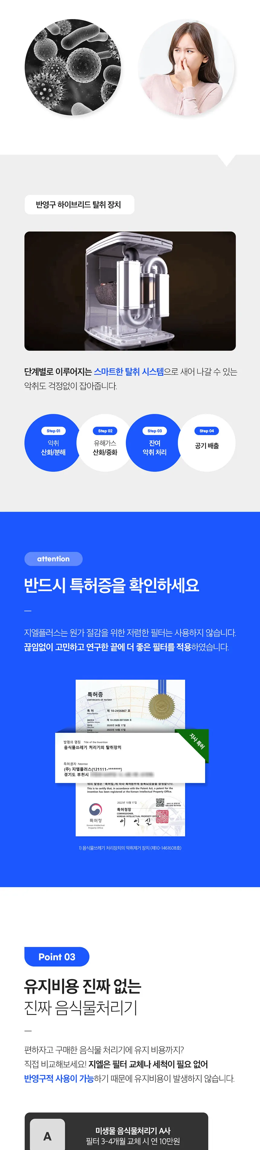 지엘플러스 바리미 미생물 음식물처리기 0.5kg 상세정보 7
