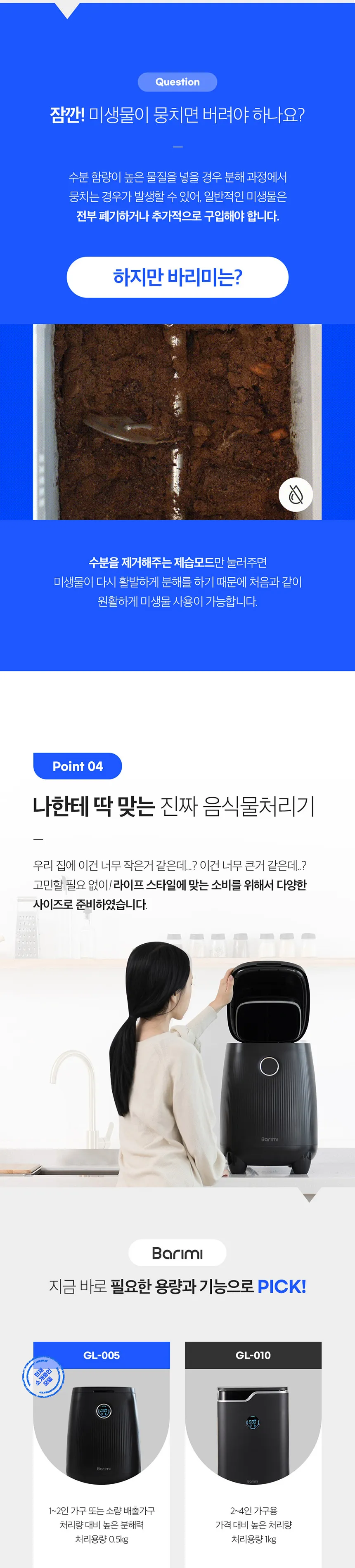 지엘플러스 바리미 미생물 음식물처리기 0.5kg 상세정보 10