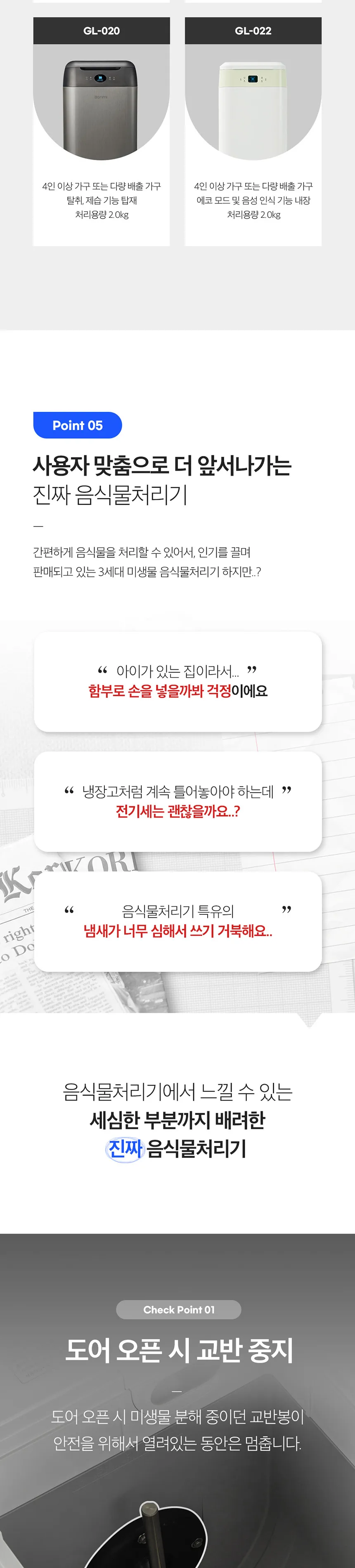 지엘플러스 바리미 미생물 음식물처리기 0.5kg 상세정보 11