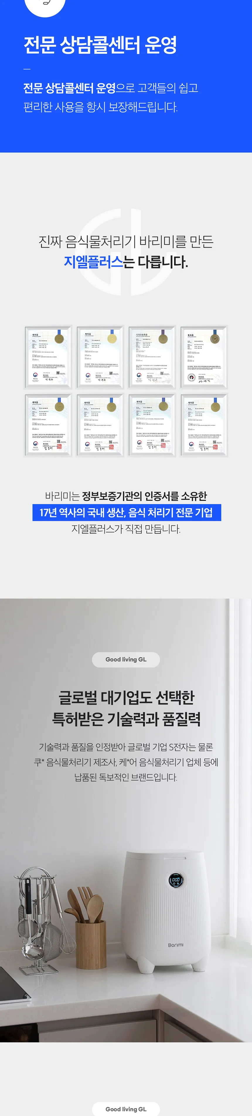 지엘플러스 바리미 미생물 음식물처리기 0.5kg 상세정보 14