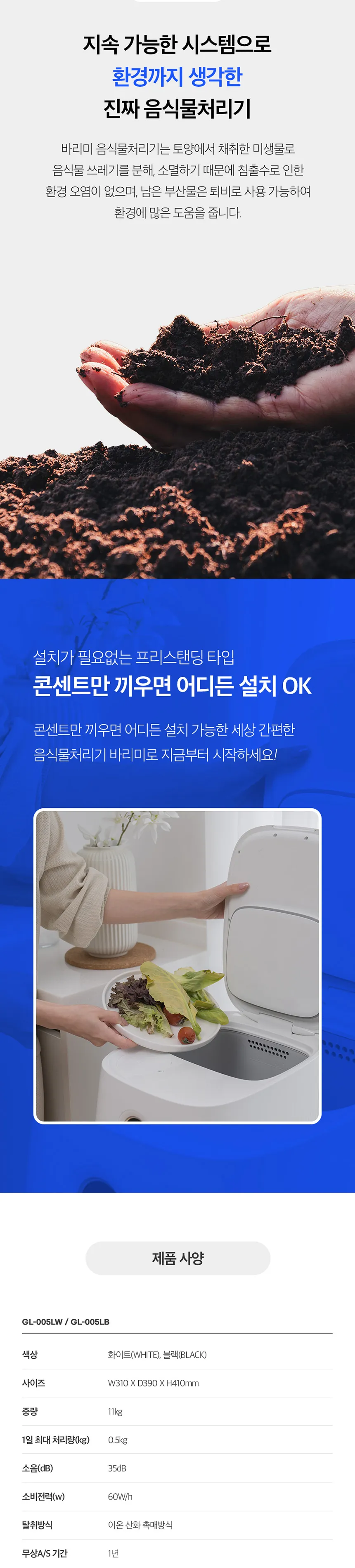 지엘플러스 바리미 미생물 음식물처리기 0.5kg 상세정보 15