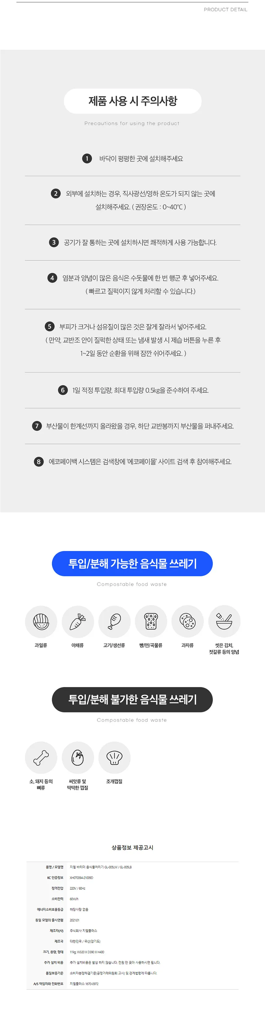지엘플러스 바리미 미생물 음식물처리기 0.5kg 상세정보 16