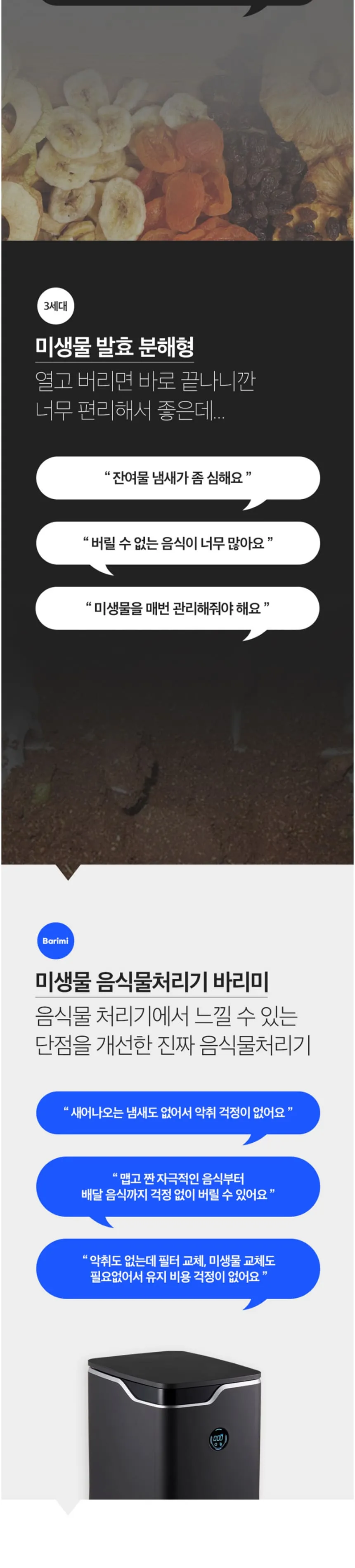 지엘플러스 바리미 음식물처리기 미생물형 1kg 상세정보 3