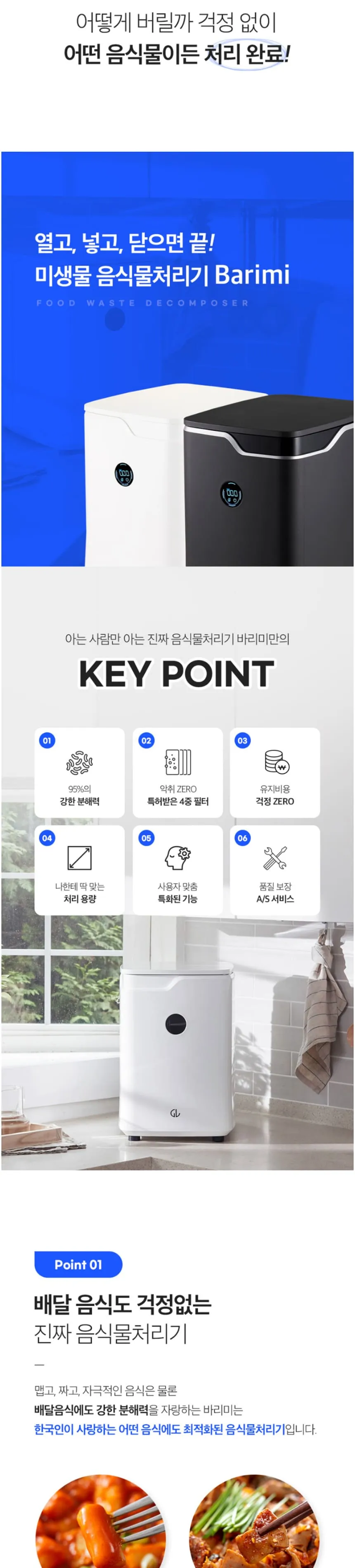 지엘플러스 바리미 음식물처리기 미생물형 1kg 상세정보 4