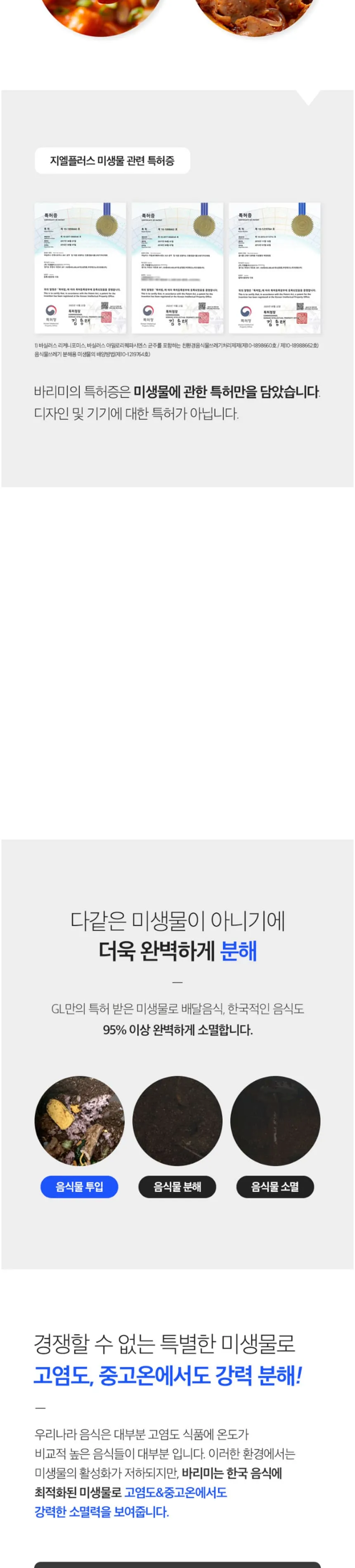 지엘플러스 바리미 음식물처리기 미생물형 1kg 상세정보 5