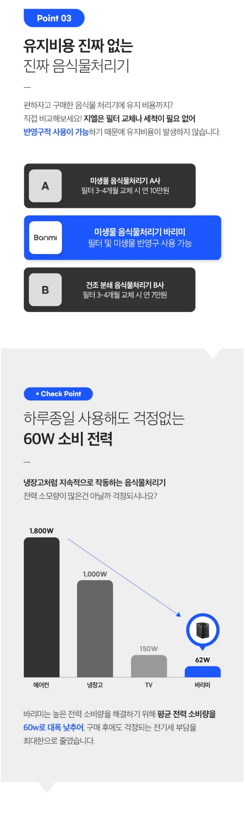 지엘플러스 바리미 음식물처리기 미생물형 1kg 상세정보 8