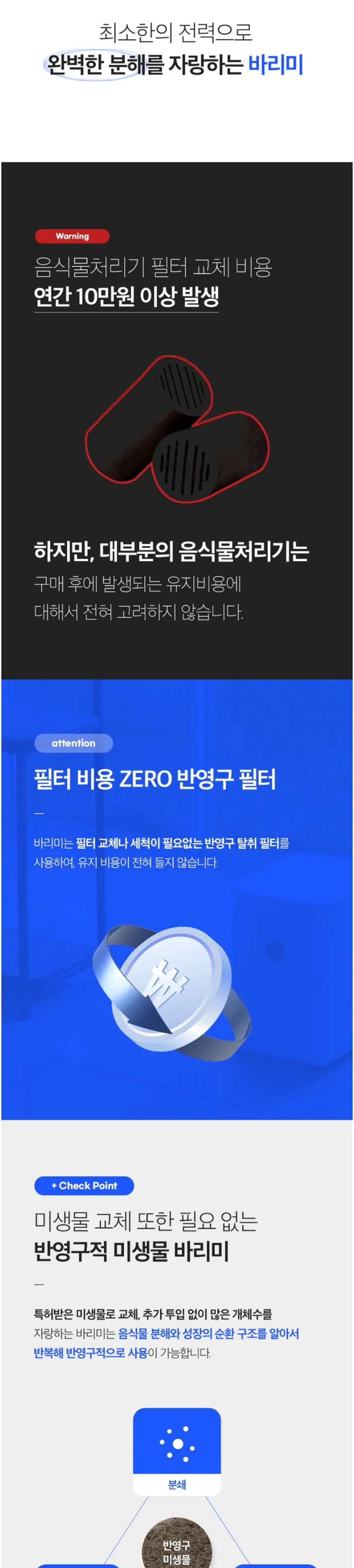 지엘플러스 바리미 음식물처리기 미생물형 1kg 상세정보 9