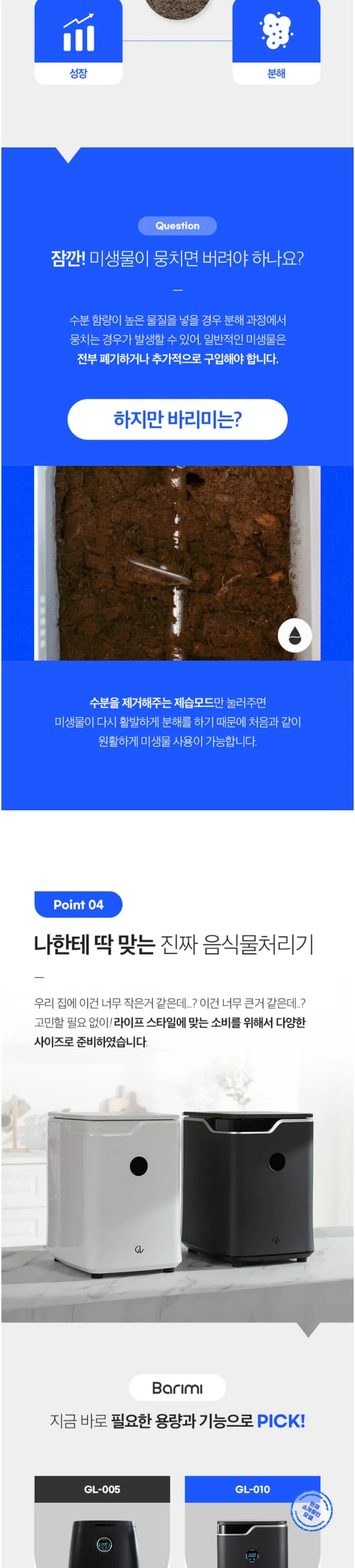 지엘플러스 바리미 음식물처리기 미생물형 1kg 상세정보 10