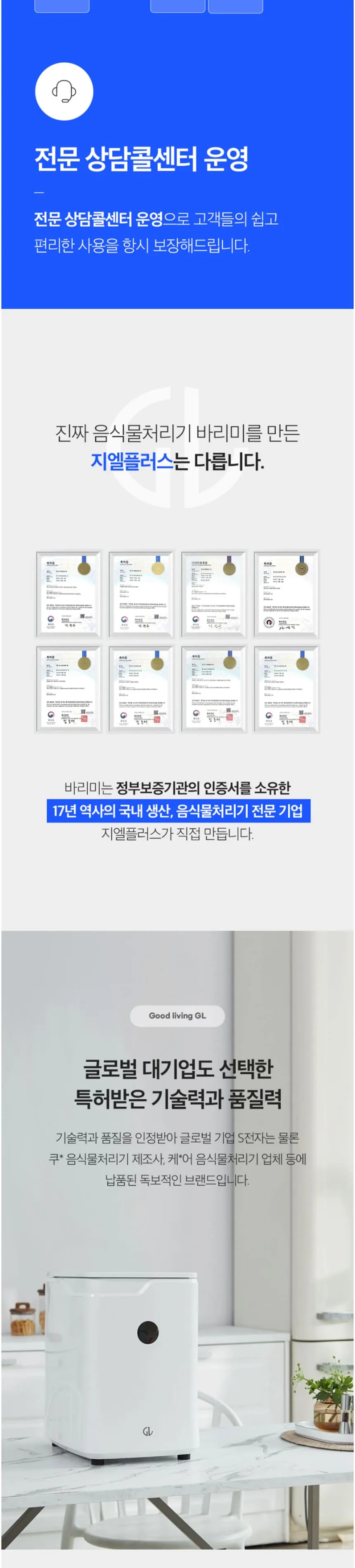 지엘플러스 바리미 음식물처리기 미생물형 1kg 상세정보 14