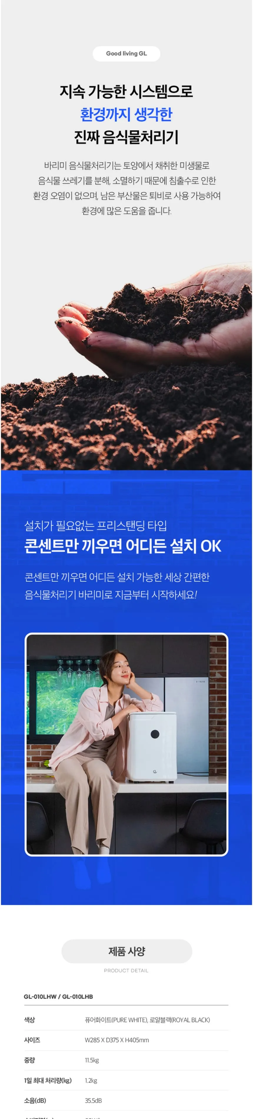 지엘플러스 바리미 음식물처리기 미생물형 1kg 상세정보 15