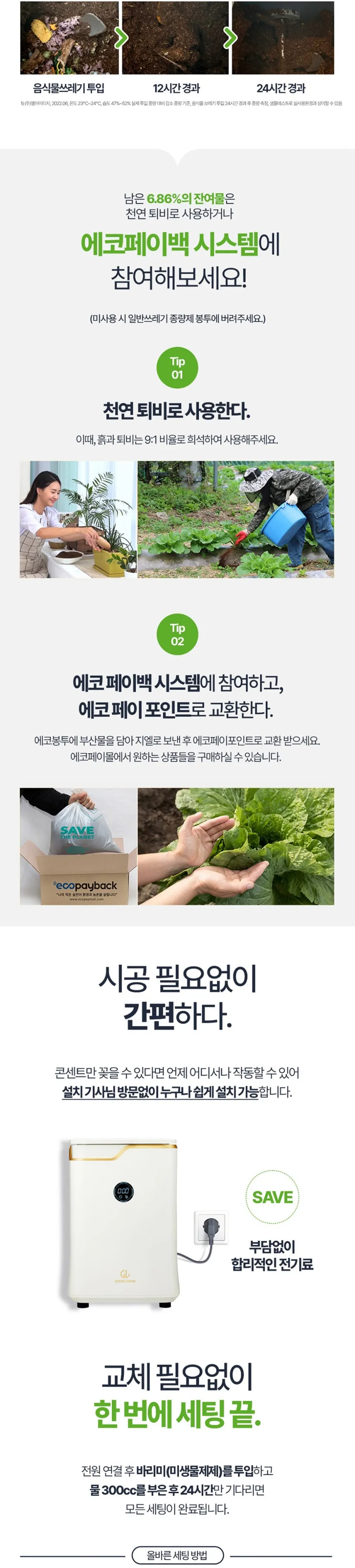 지엘플러스 미생물 음식물처리기 1kg 상세정보 3