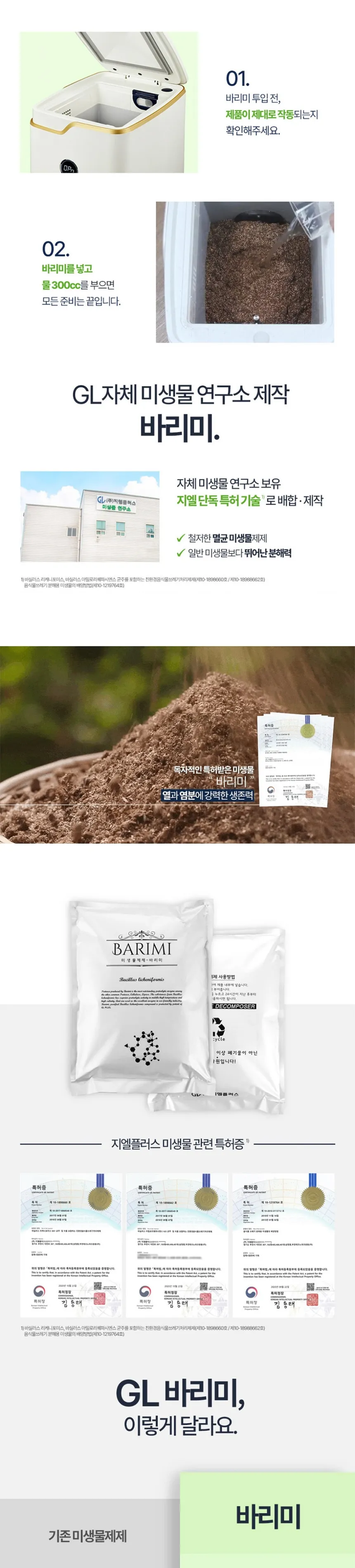 지엘플러스 미생물 음식물처리기 1kg 상세정보 4