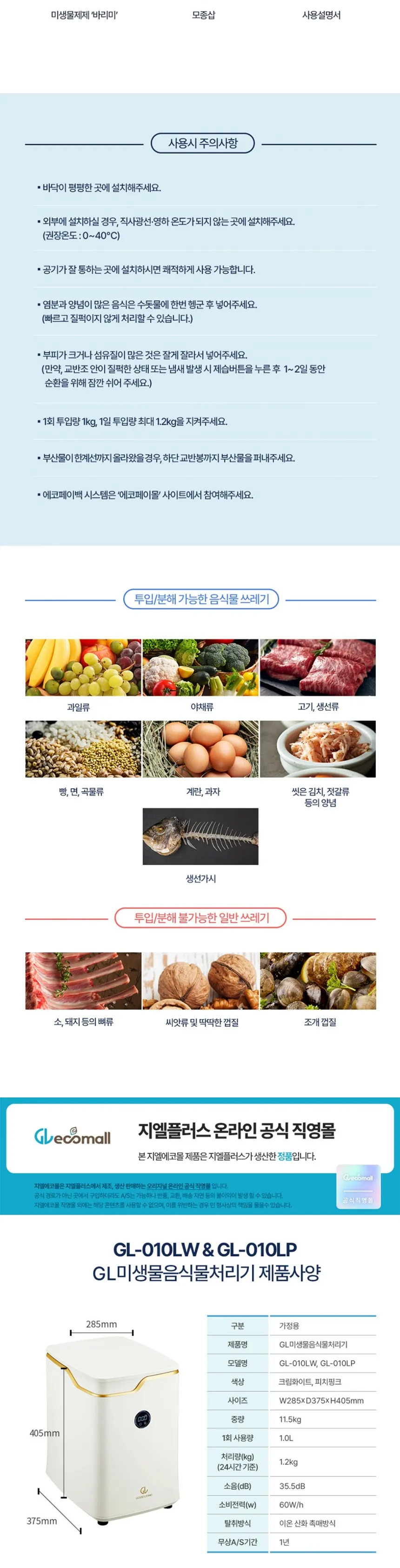 지엘플러스 미생물 음식물처리기 1kg 상세정보 9