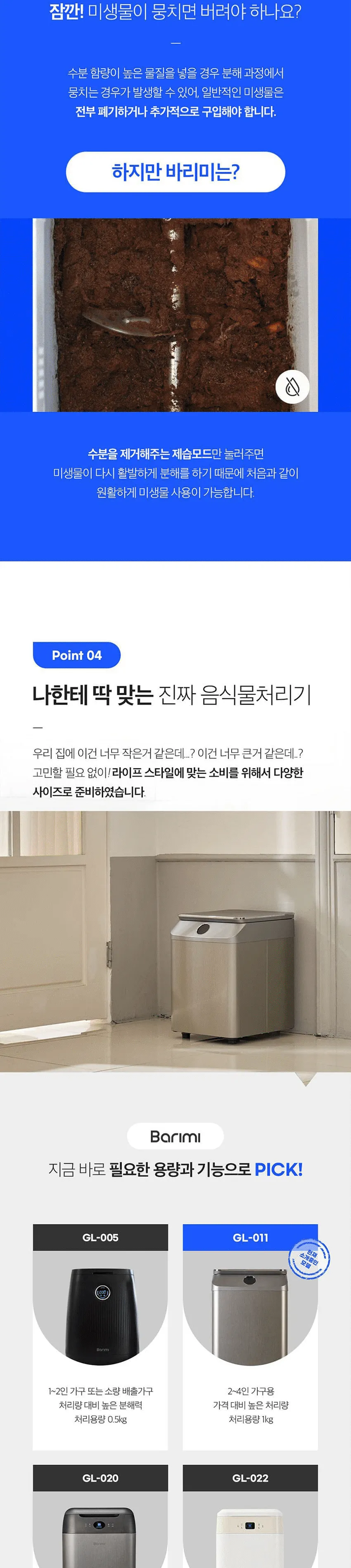 지엘플러스 바리미 음식물처리기 1.2kg 상세정보 10