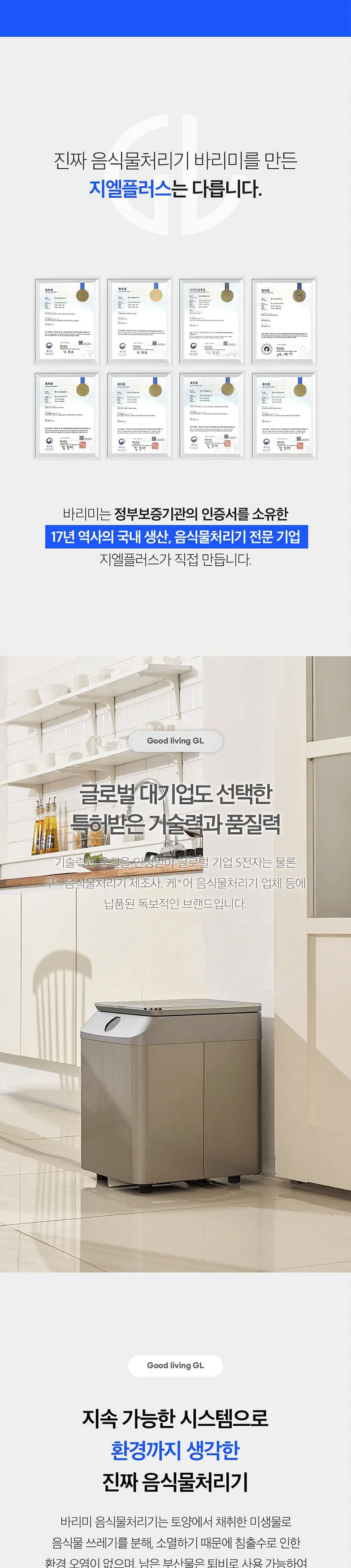 지엘플러스 바리미 음식물처리기 1.2kg 상세정보 14