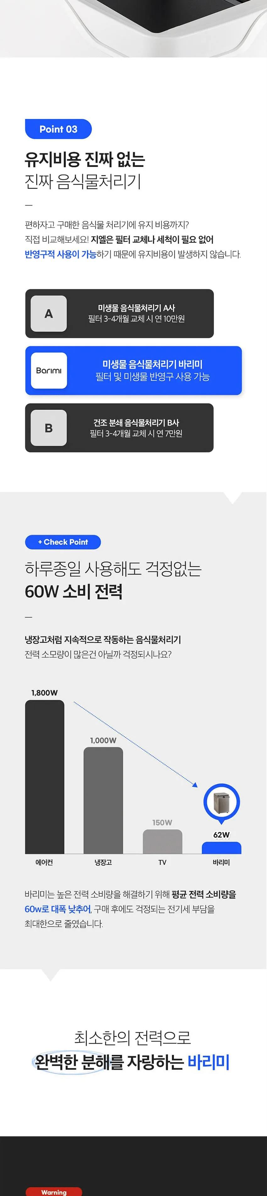 지엘플러스 바리미 음식물처리기 1.2kg 상세정보 8