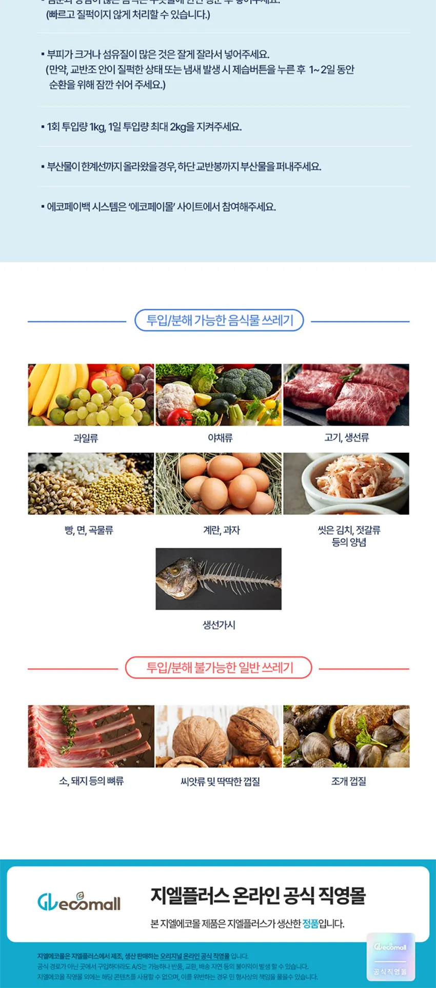 지엘플러스 GL 바리미 미생물 음식물처리기  상세정보 10